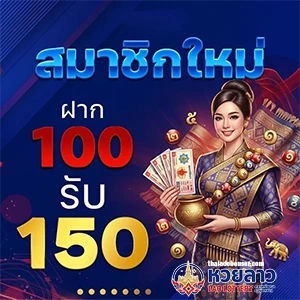 วิธีซื้อ หวยลาว บาทละ