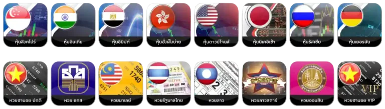 หวยออนไลน์